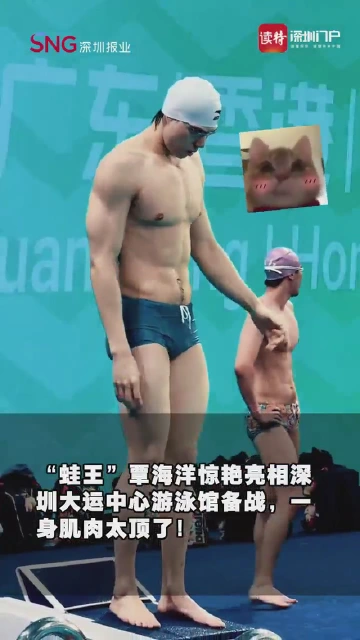 “蛙王”覃海洋惊艳亮相深圳大运中心游泳馆