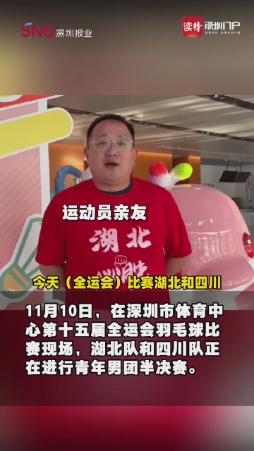 亲友团现场助威“羽”将