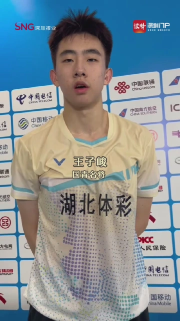 全运会青年羽团半决赛，王子峻赛场逐梦，家乡加油声化作前行力量