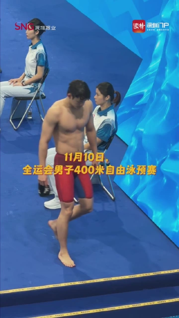 潘展乐十五运首秀！与孙杨同组竞技双双晋级