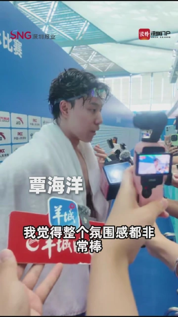 覃海洋、张雨霏：“十五运开幕式非常棒”“看到了粤港澳一家亲”