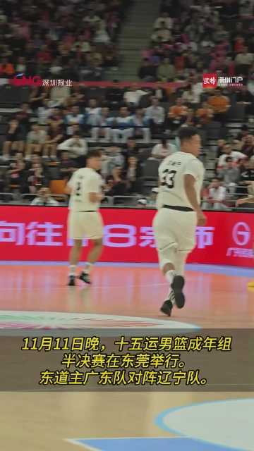 “为贺希宁 周鹏 沈梓捷而来！”深圳男篮球迷现场助威