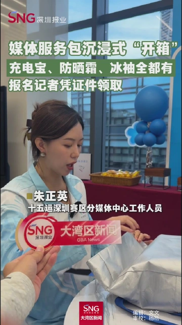 媒体服务包沉浸式“开箱”