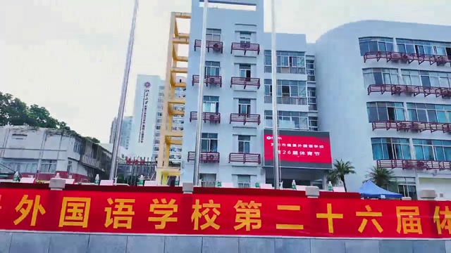 班旗飘扬、创意满格！福景外国语学校体育节定格青春最美模样