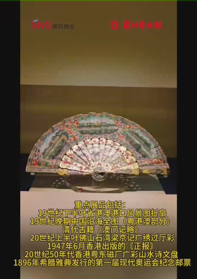 “百年湾区情——粤港澳大湾区近现代文物展”开幕