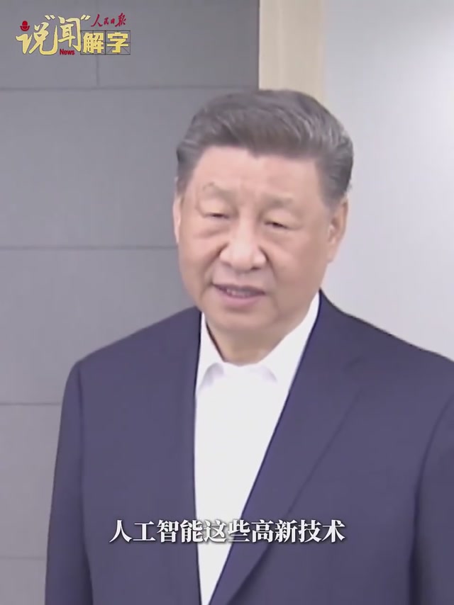 说“闻”解字·“智”能点亮新“质”，展望“十五五”中国之“治”