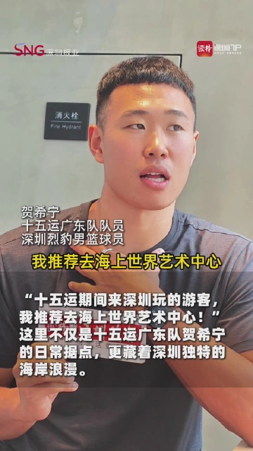 来深观赛十五运去哪玩？贺希宁力荐海上世界艺术中心