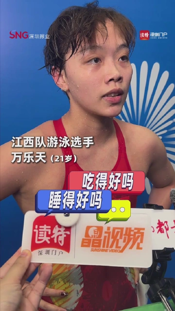 江西游泳小将方乐天：想念家乡的“辣”