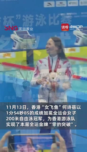 香港运动员何诗蓓上台领奖，全场共同为香港拿奖庆贺加油