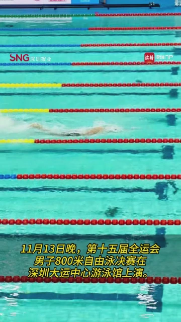 张展硕夺得全运会第三金！