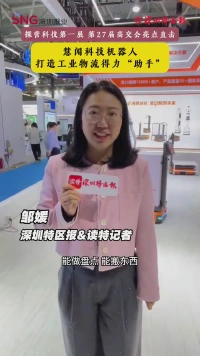 慧闻科技机器人打造工业物流得力“助手”