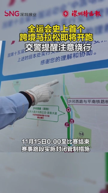 全运会史上首个跨境马拉松即将开跑！