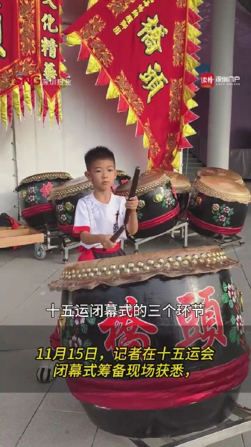 所有广东人 提前“过年”啦！全运会闭幕式岭南元素拉满！