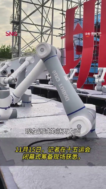 机械臂与舞蹈结合？深圳黑科技将在全运会上展现新面貌