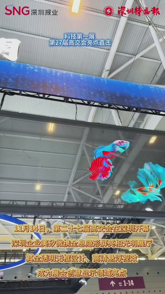 满满科技感！LED全息隐形屏惊艳亮相光明展厅