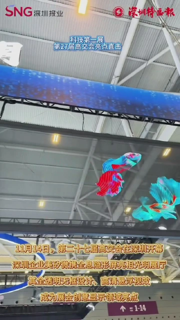 满满科技感！LED全息隐形屏惊艳亮相光明展厅