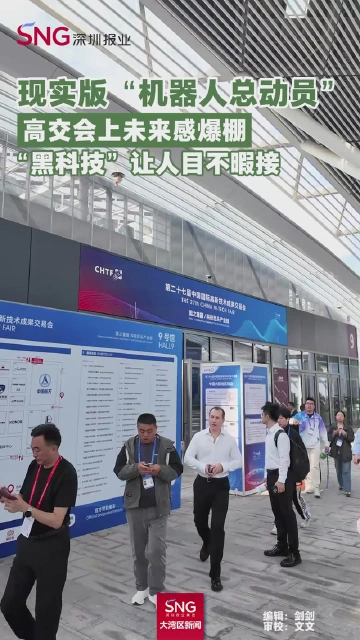 现实版“机器人总动员”
高交会上未来感爆棚
“黑科技”让人目不暇接
