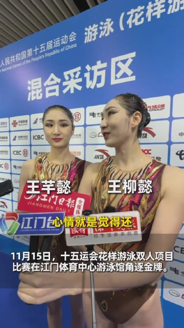 圆梦十五运会！深圳花游姐妹夺金