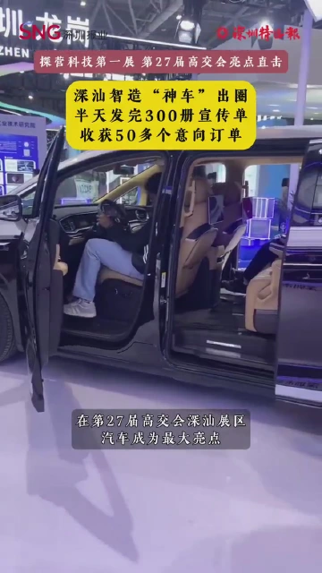 深汕智造“神车”出圈，收获50多个意向订单