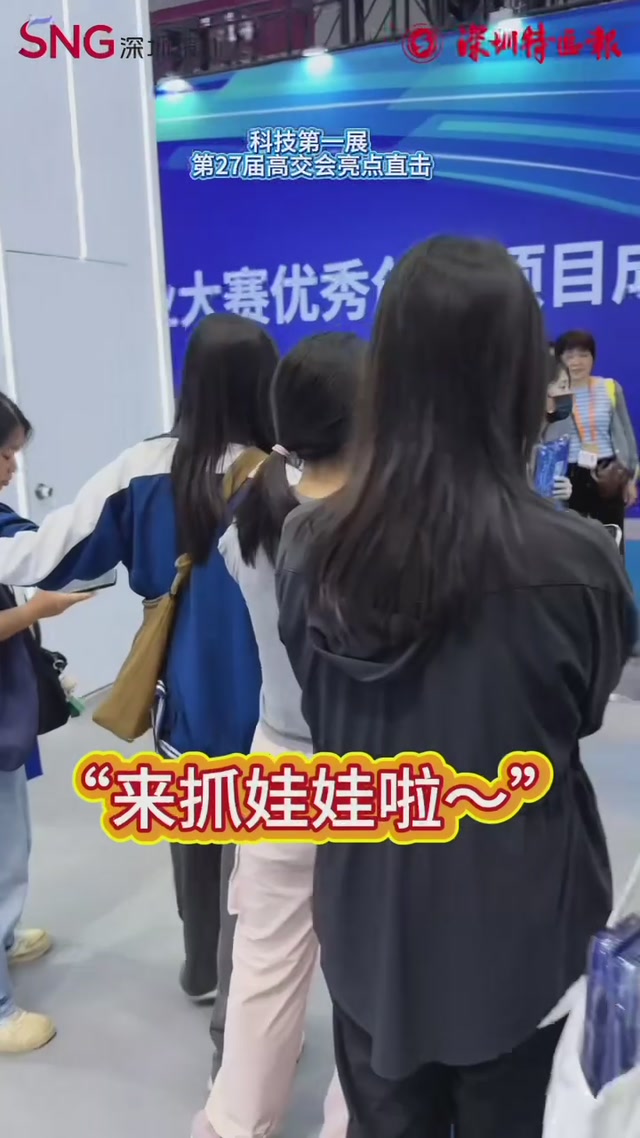 来抓娃娃啦～光明展区“意念力抓娃娃”人气火爆