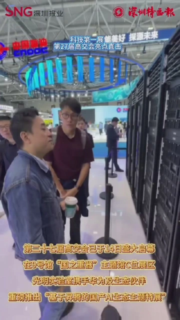 国产AI 重器来啦！光明实验室携昇腾384超节点真机震撼登场