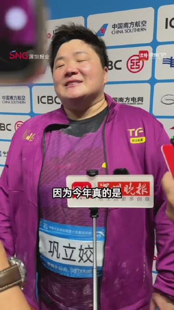 铅球名将巩立姣：这可能是我最后一场比赛