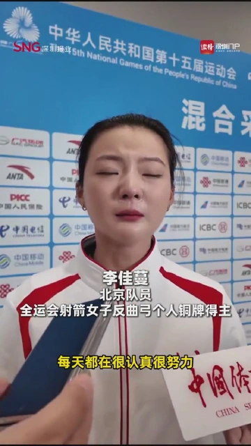 李佳蔓泪洒赛场：已拼尽全力，还会继续征战全运会