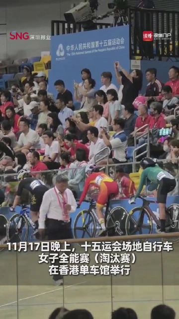 十五运会场地自行车女子全能赛（淘汰赛）广东黄芷林出战