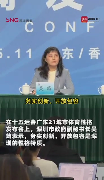 务实创新+开放包容，2024年深圳体育产业总产出2115.66亿元