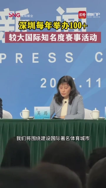深圳每年举办100+较大国际知名度赛事活动