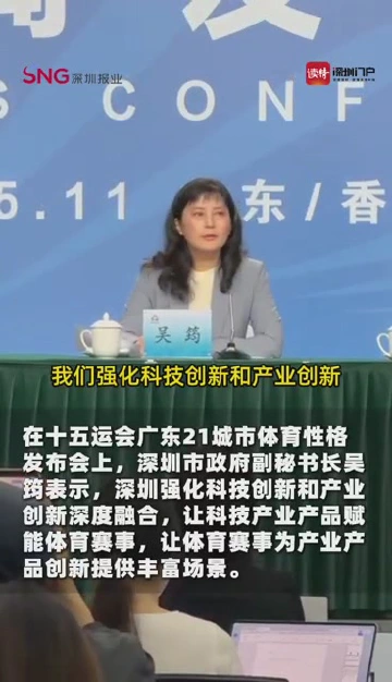 科技创新+产业创新，深圳科技产品赋能体育赛事