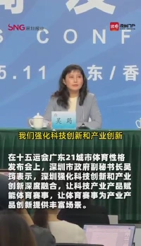 科技创新+产业创新,深圳科技产品赋能体育赛事
