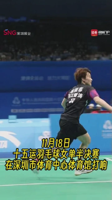 带伤上阵，陈雨菲再次打进羽毛球女单决赛！