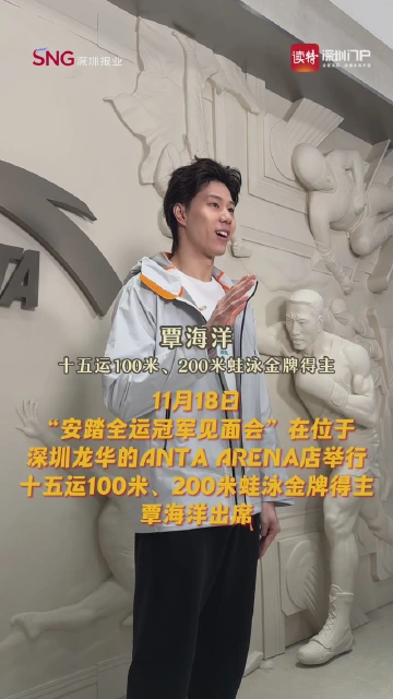 “蛙王”覃海洋学粤语，在深复刻奥运出场秀