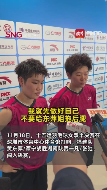 强势回归！黄东萍/谭宁进入羽毛球女双决赛！