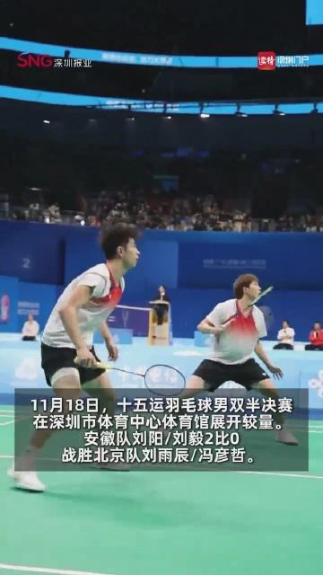 经验身高差距无阻！安徽“黑马”刘阳/刘毅强势晋级