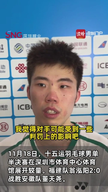 开局打出13:0！翁泓阳挺进十五运羽毛球男单决赛