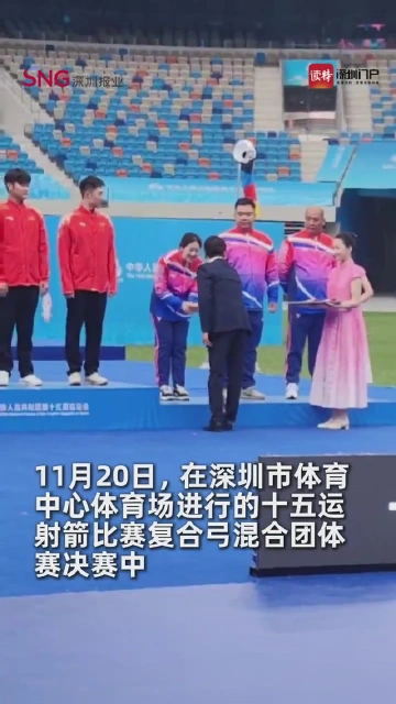 十五运复合弓混团赛冠军出炉！