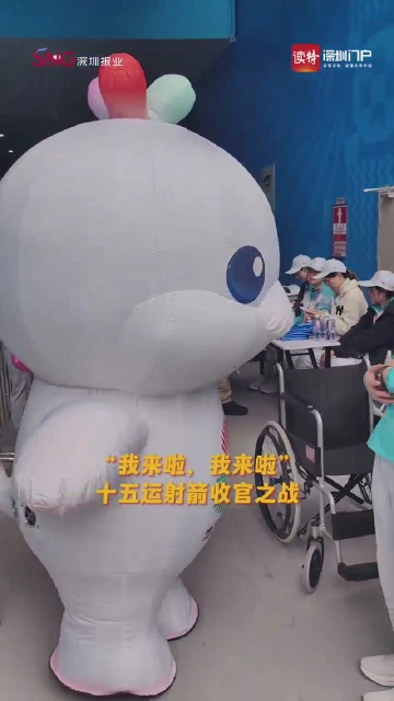 十五运射箭收官之战，喜洋洋来“踢馆”