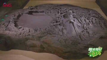 粤来粤好百千万 | 千年端砚