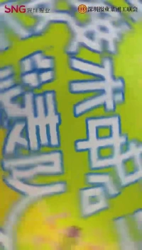 玄“黑”创界，深圳报业集团技术中心技术队，志昂扬，技术强，创辉煌！