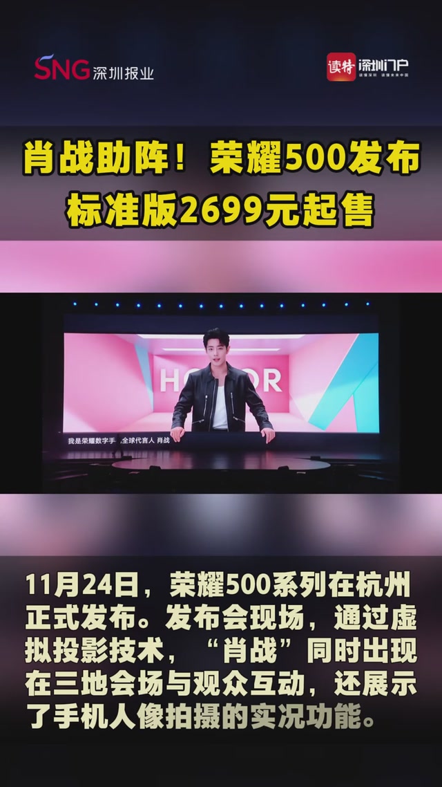 肖战助阵！荣耀500发布：标准版2699元起售