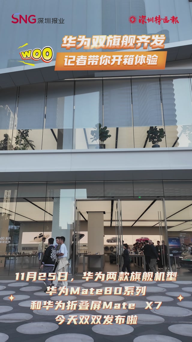 华为折叠屏手机Mate X7发布，连续六年领跑折叠屏市场