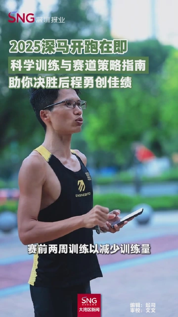 2025深马开跑在即科学训练与赛道策略指南