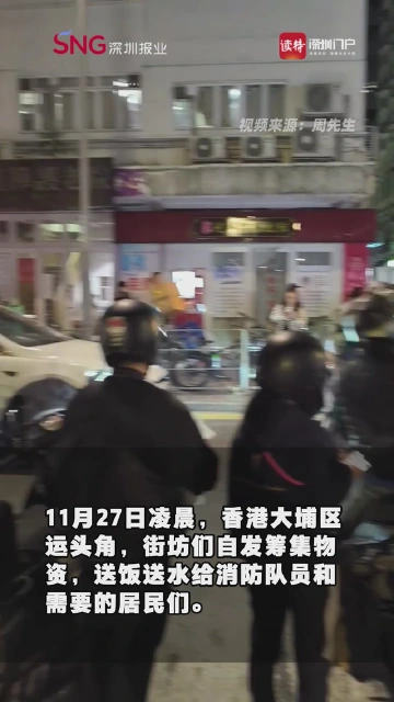 民众凌晨自发送物资支援大浦火灾现场