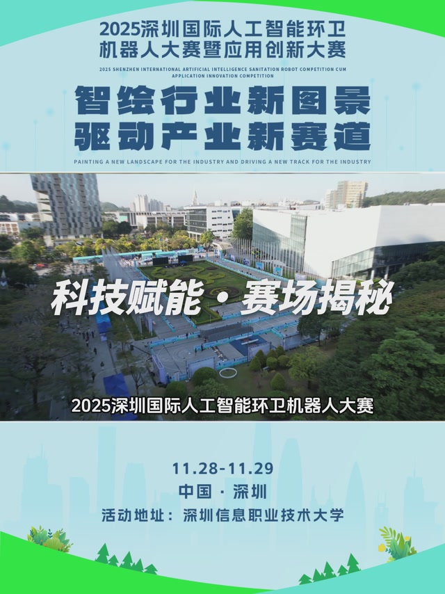 剧透！开源鸿蒙新品亮相+标准规则破局，这场大赛解锁环卫治理新范式