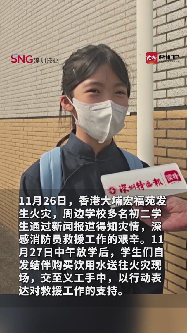 香港中学生自发送水致敬消防员
