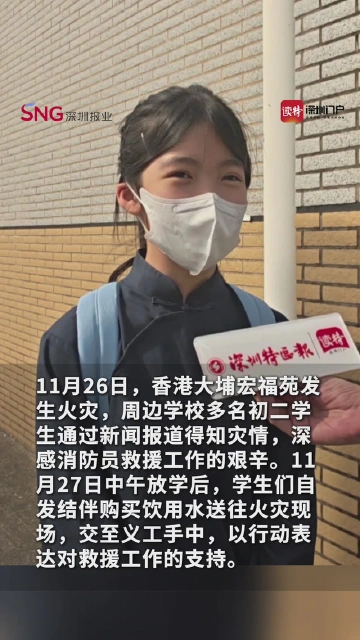 香港中学生自发送水致敬消防员
