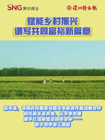 赋能乡村振兴 谱写共同富裕新篇章
