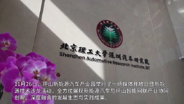 视频｜探访坪山新能源汽车产业集群式发展：上下楼就是上下游，产业园就是产业链